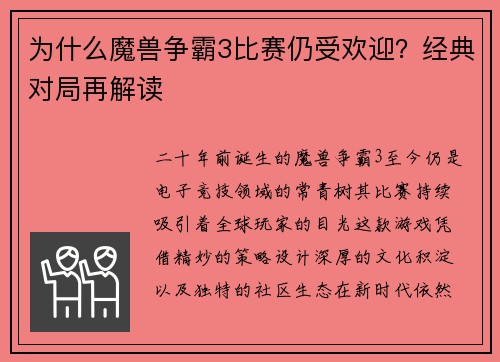 为什么魔兽争霸3比赛仍受欢迎？经典对局再解读