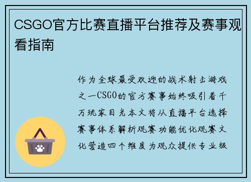 CSGO官方比赛直播平台推荐及赛事观看指南