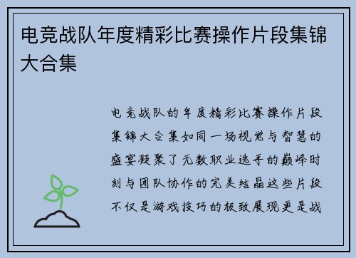 电竞战队年度精彩比赛操作片段集锦大合集
