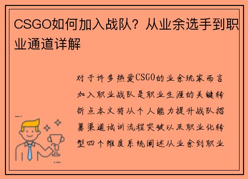 CSGO如何加入战队？从业余选手到职业通道详解